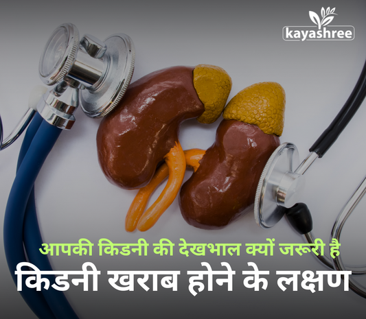 Kidney Kharab Hone Ke Lakshan